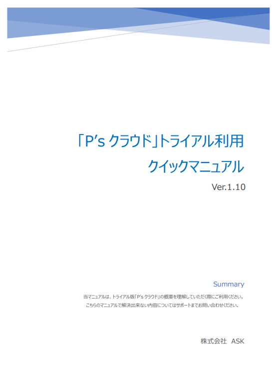 P’sクラウド クイックマニュアル